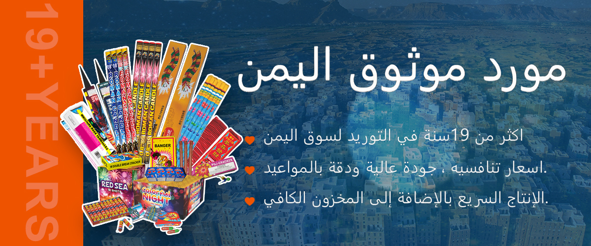 China best Yemen/Djibouti Market Fireworks on sales